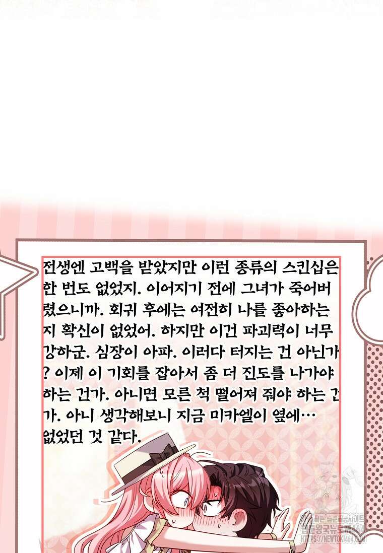 통각 설정 꺼놨다니까요? 38화 10