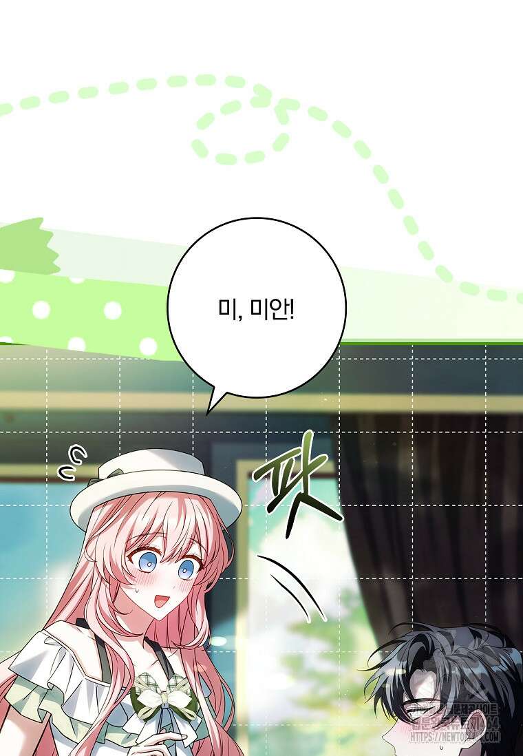 통각 설정 꺼놨다니까요? 38화 12