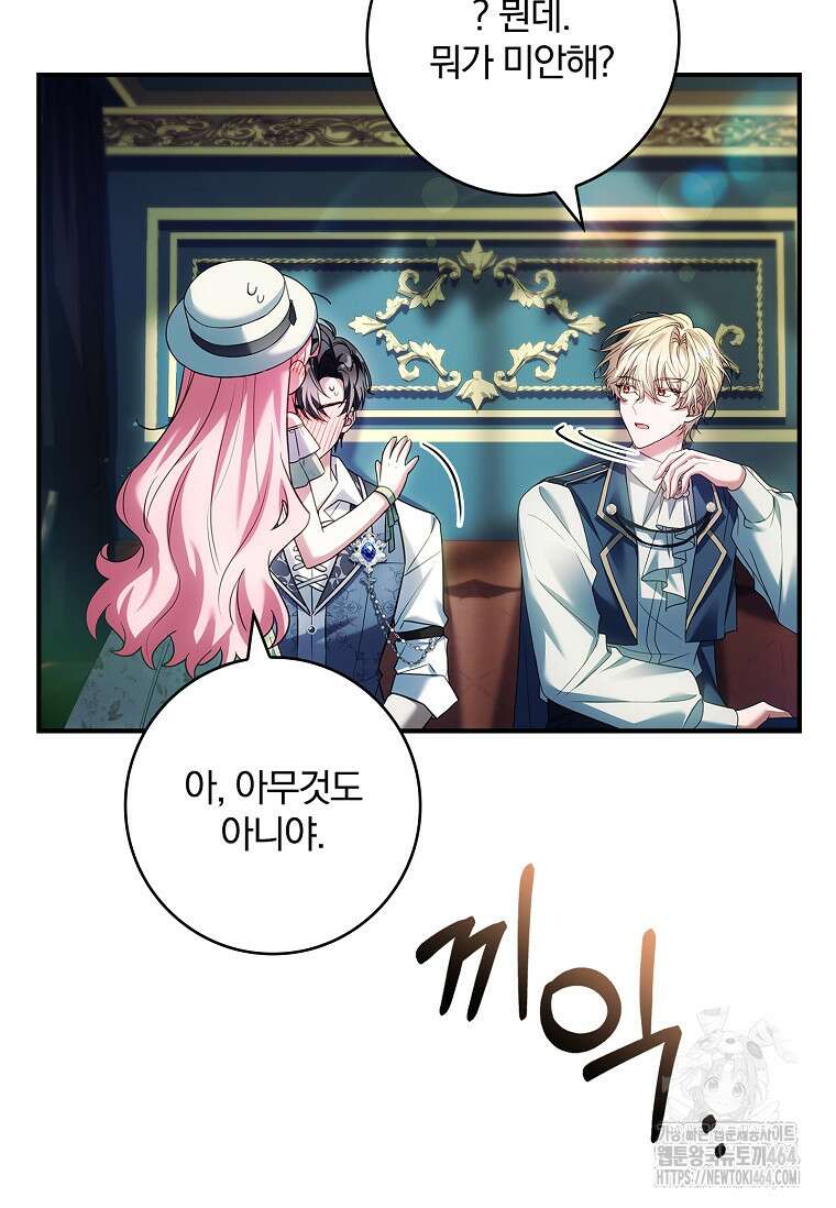 통각 설정 꺼놨다니까요? 38화 14