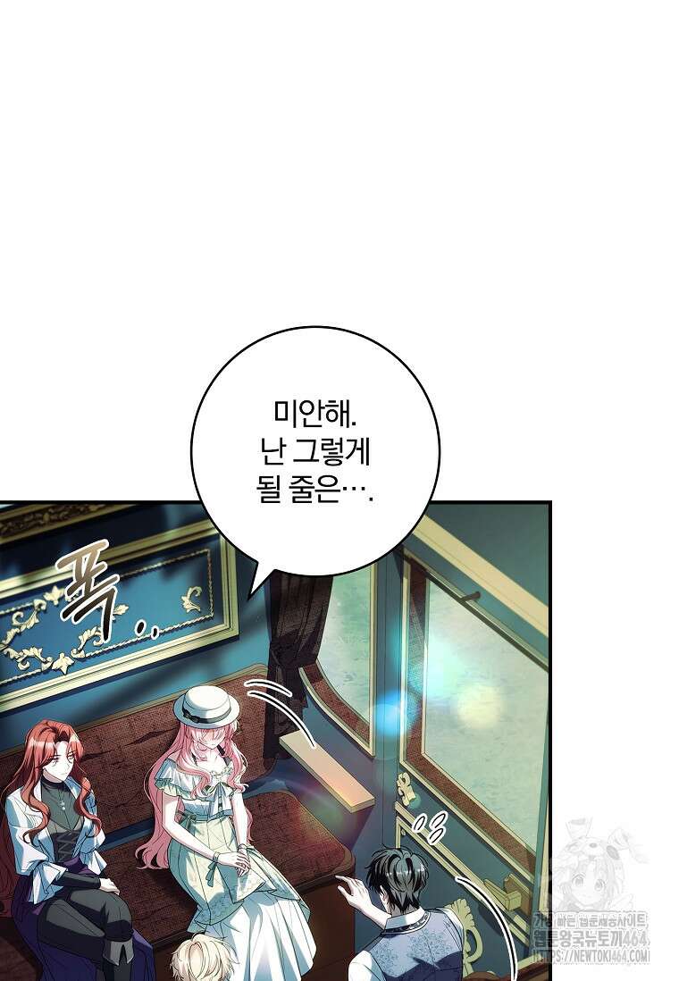 통각 설정 꺼놨다니까요? 38화 15