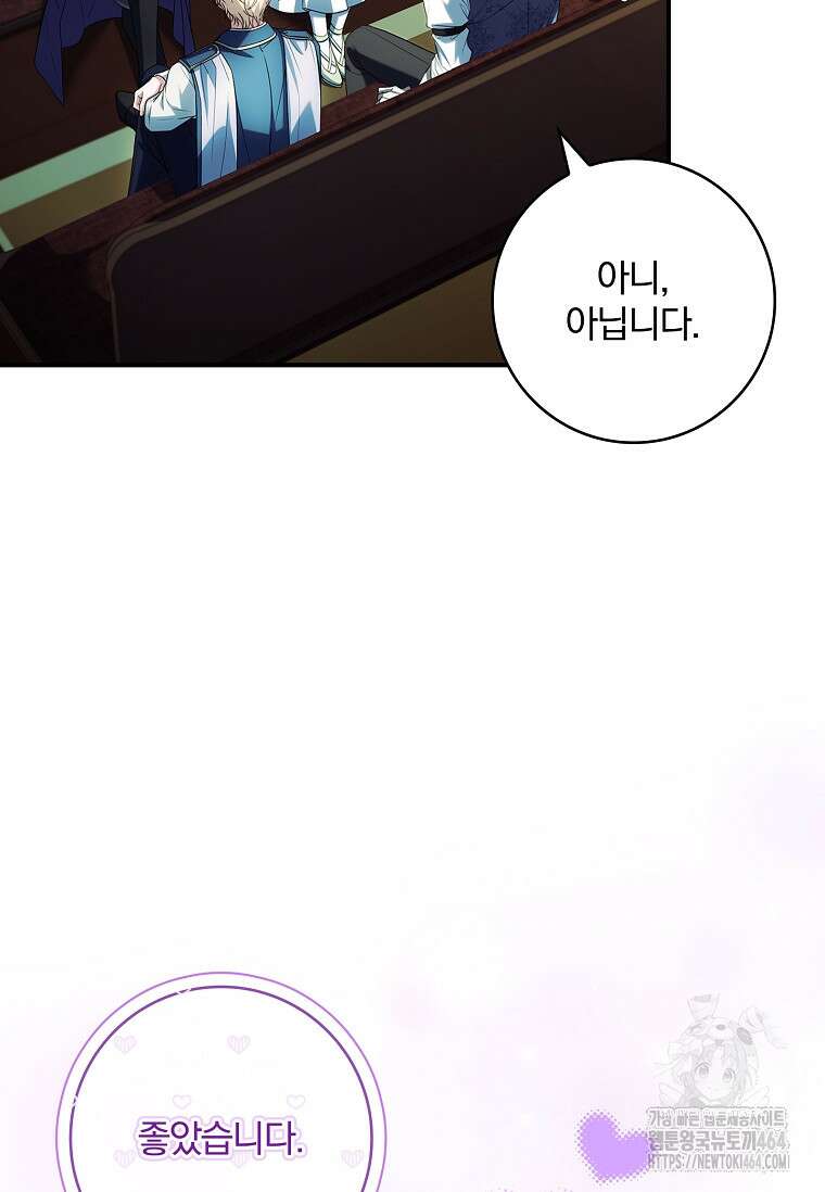 통각 설정 꺼놨다니까요? 38화 16