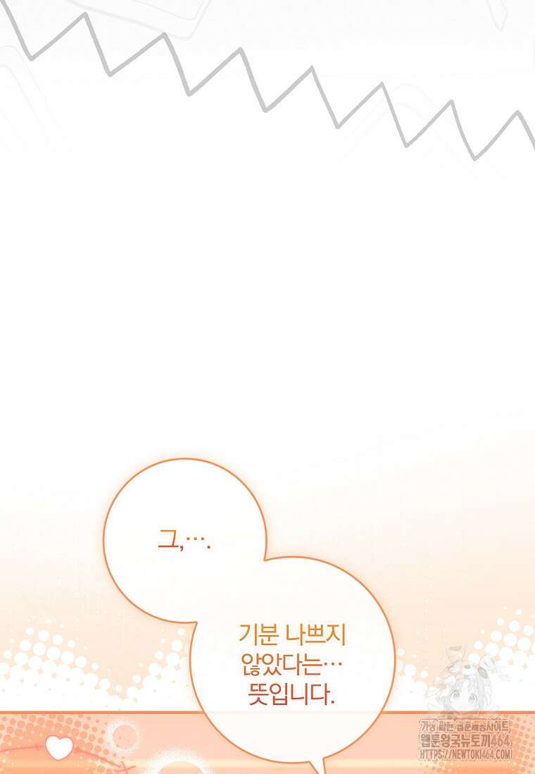 통각 설정 꺼놨다니까요? 38화 19