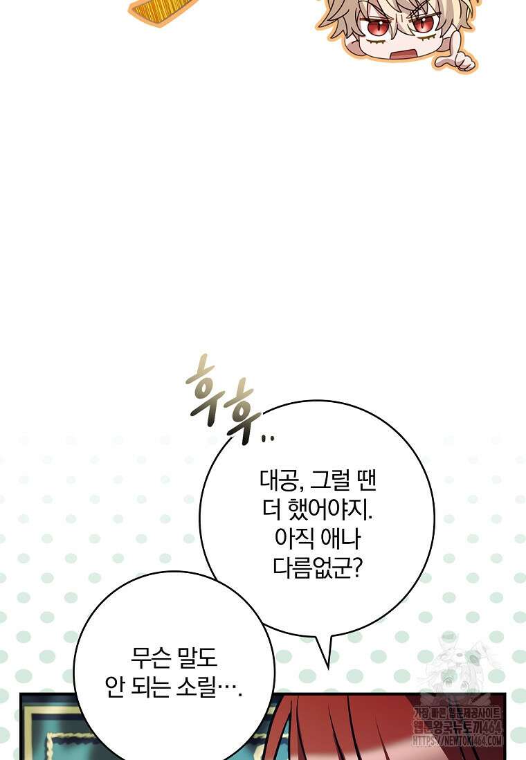 통각 설정 꺼놨다니까요? 38화 22