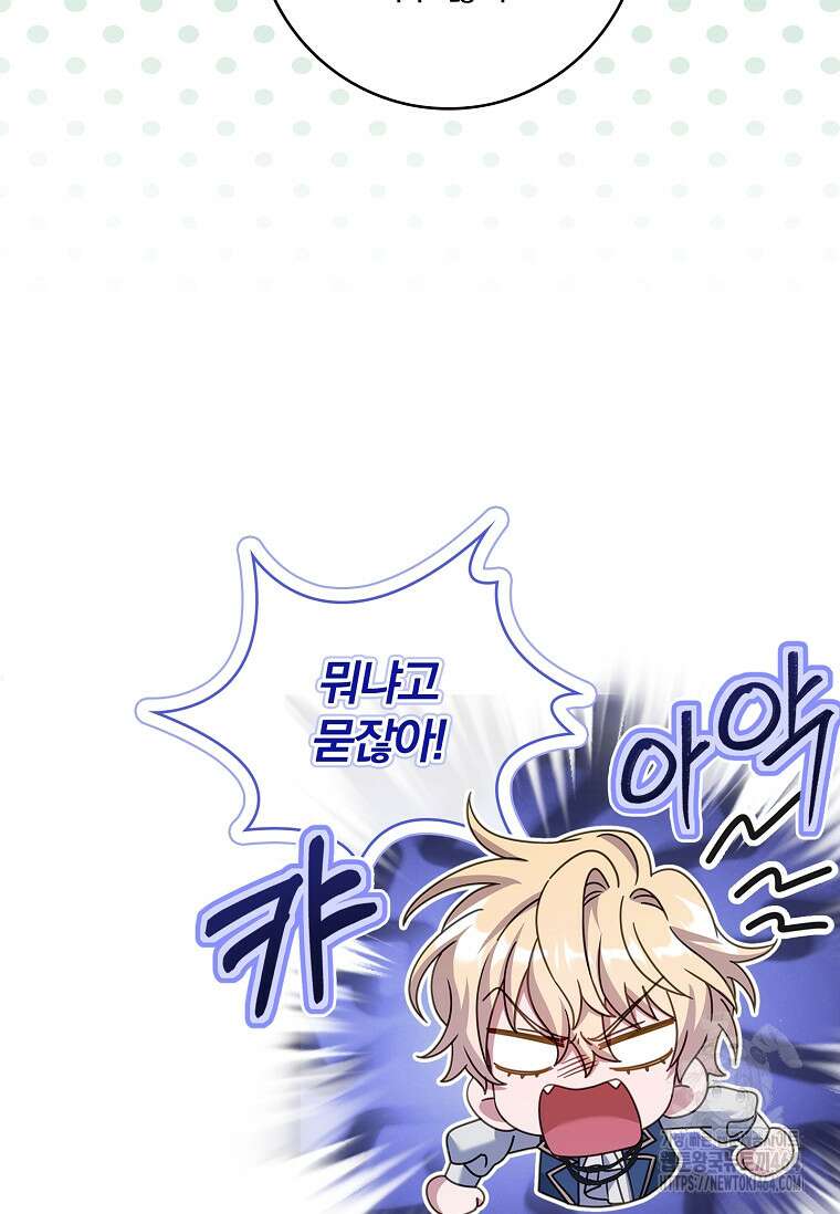 통각 설정 꺼놨다니까요? 38화 24