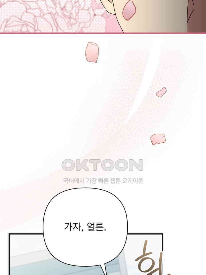 쫀득쫀득, 말랑말랑 19화 17