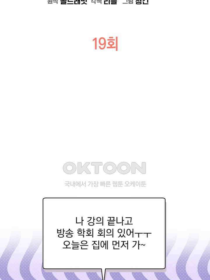 쫀득쫀득, 말랑말랑 19화 24