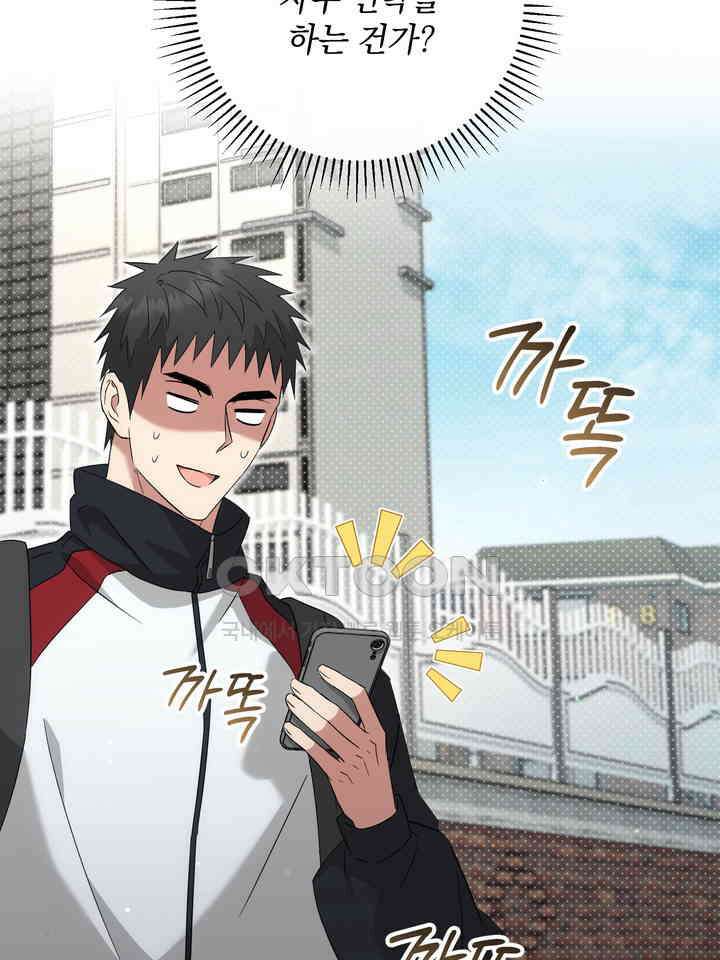쫀득쫀득, 말랑말랑 19화 32