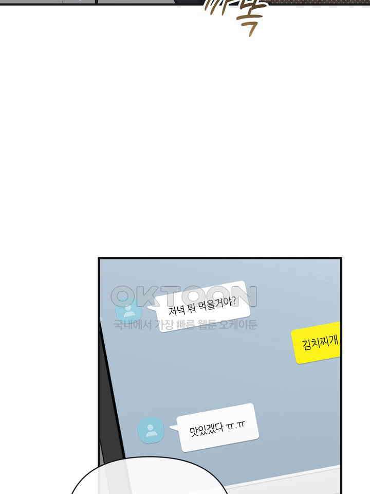 쫀득쫀득, 말랑말랑 19화 33