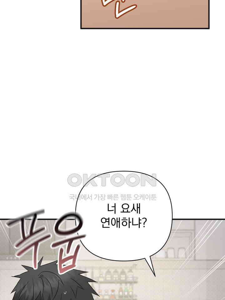 쫀득쫀득, 말랑말랑 19화 42