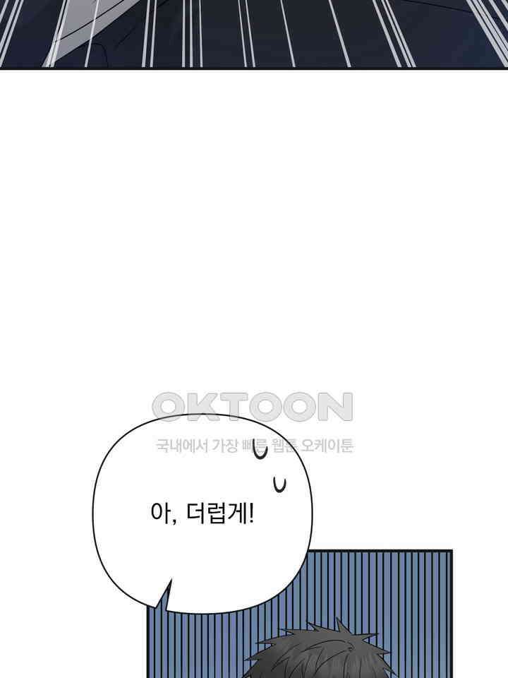 쫀득쫀득, 말랑말랑 19화 44