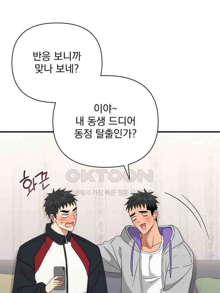 쫀득쫀득, 말랑말랑 19화 46