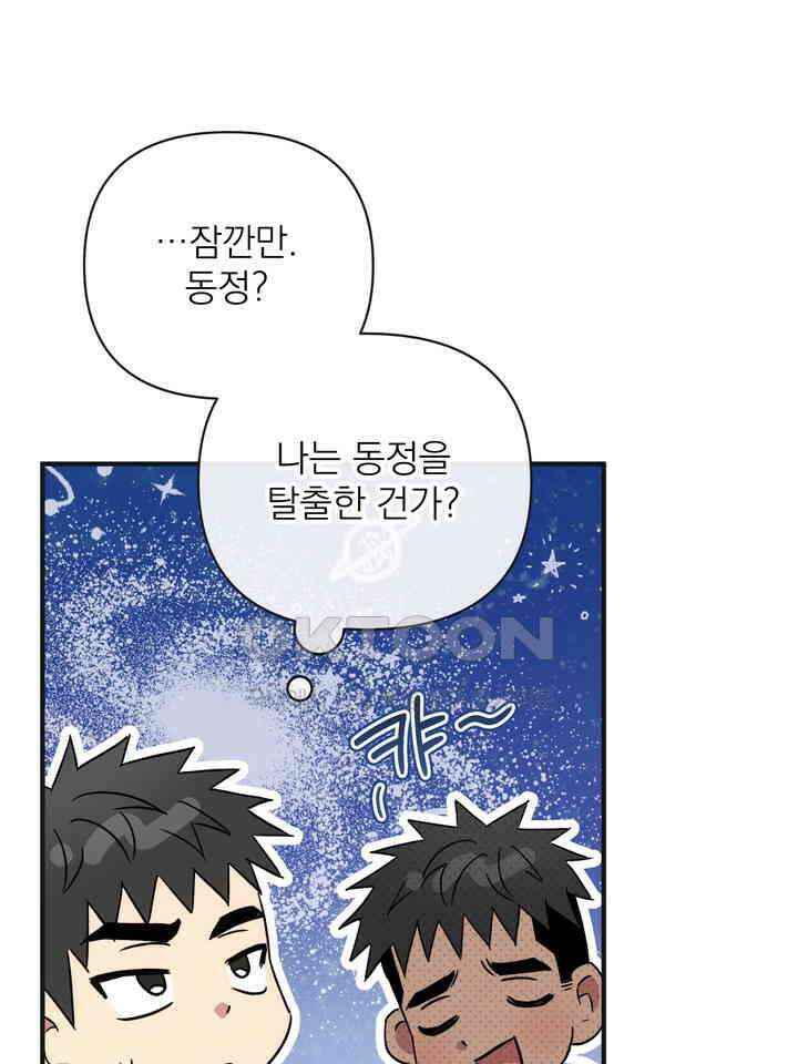 쫀득쫀득, 말랑말랑 19화 48