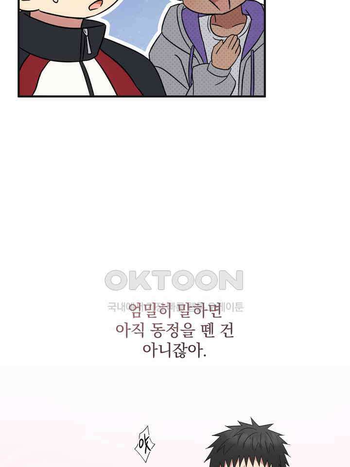 쫀득쫀득, 말랑말랑 19화 49