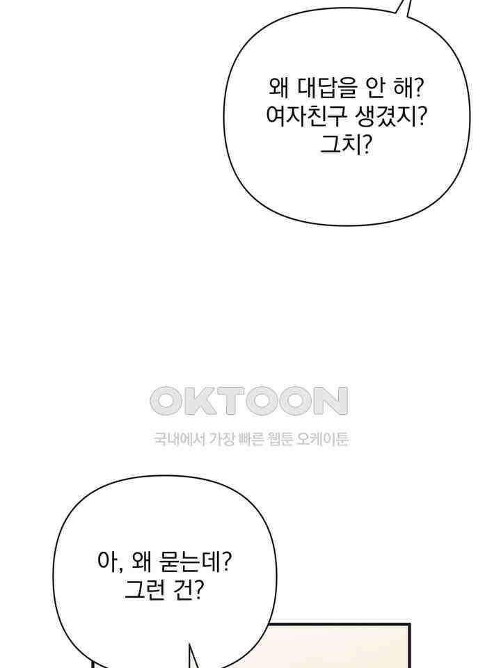 쫀득쫀득, 말랑말랑 19화 53