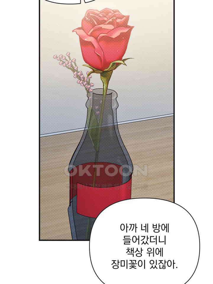 쫀득쫀득, 말랑말랑 19화 54