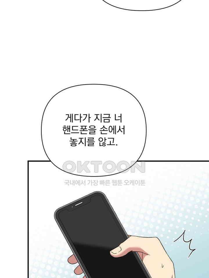 쫀득쫀득, 말랑말랑 19화 55