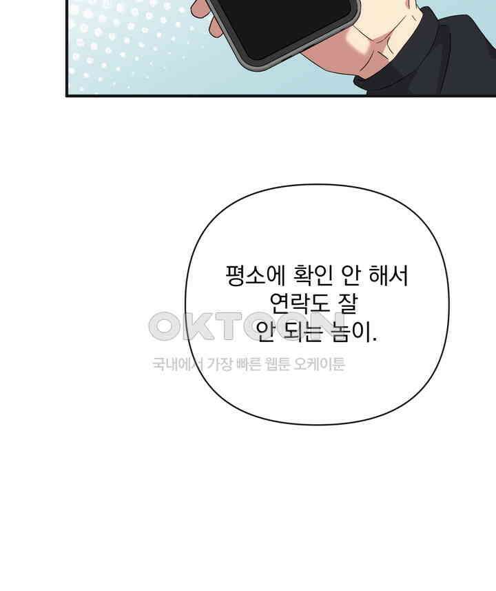 쫀득쫀득, 말랑말랑 19화 56