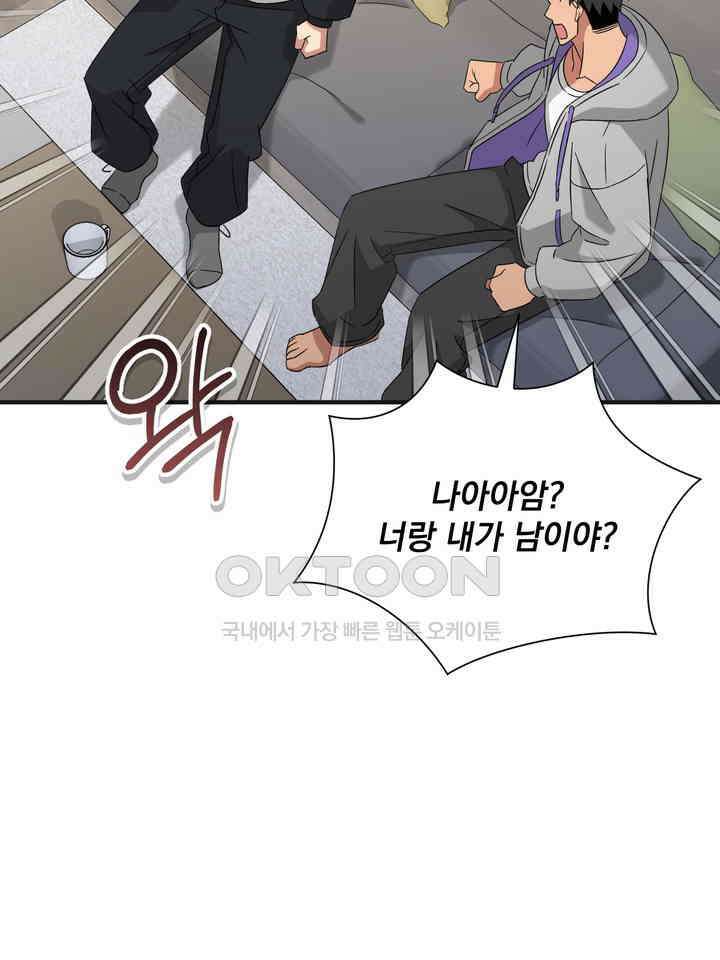 쫀득쫀득, 말랑말랑 19화 58