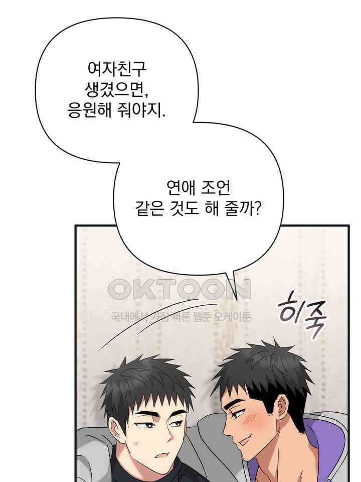 쫀득쫀득, 말랑말랑 19화 59