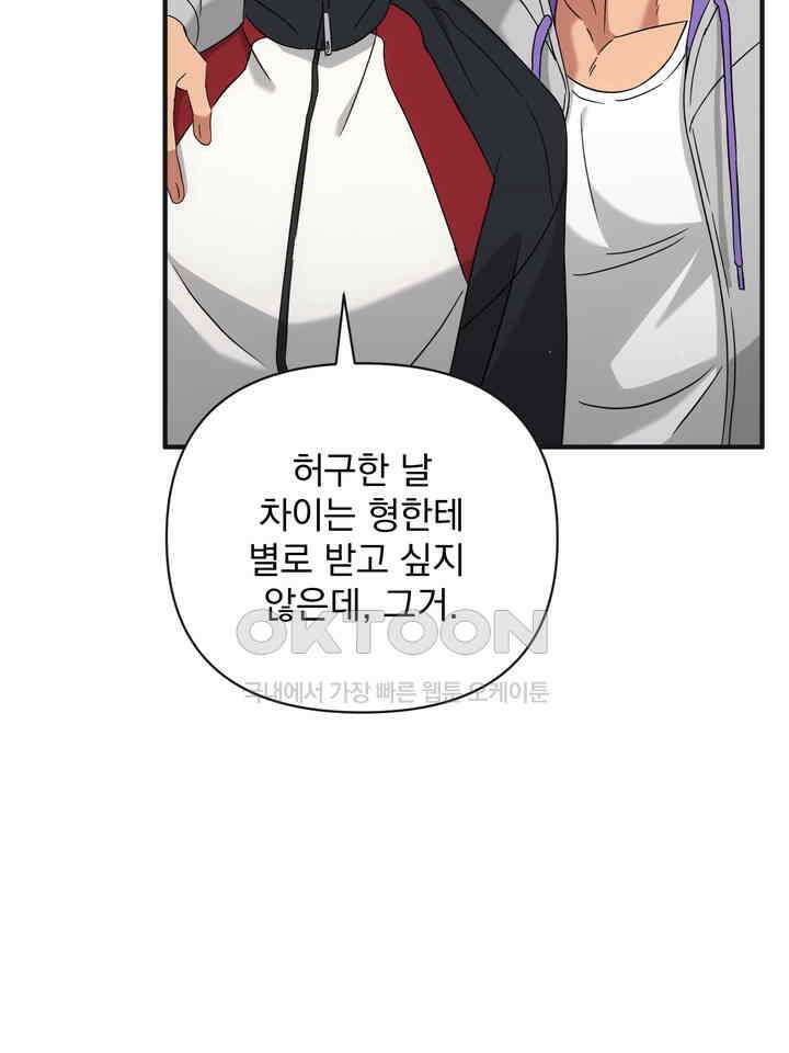 쫀득쫀득, 말랑말랑 19화 60