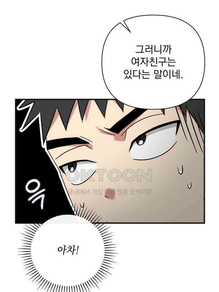 쫀득쫀득, 말랑말랑 19화 61
