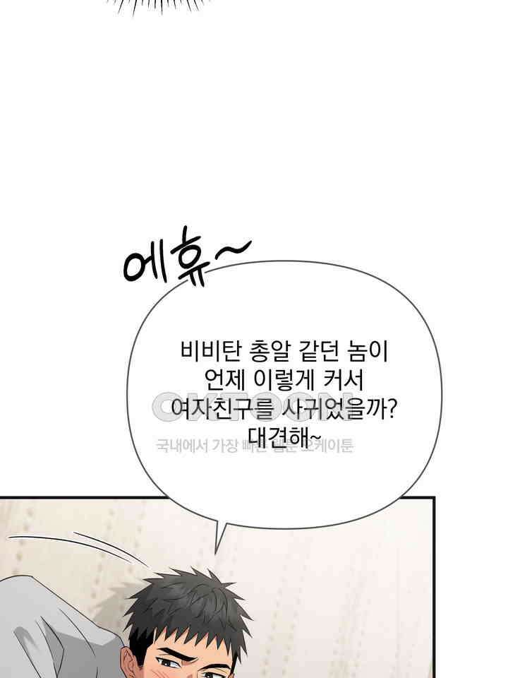 쫀득쫀득, 말랑말랑 19화 62