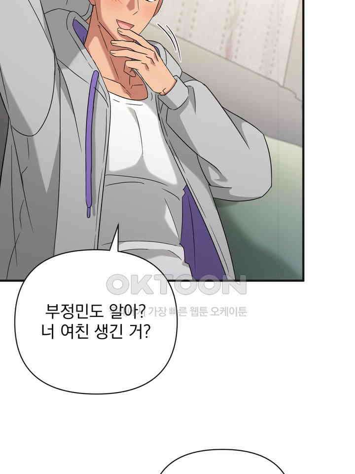 쫀득쫀득, 말랑말랑 19화 63