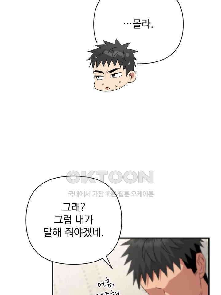 쫀득쫀득, 말랑말랑 19화 64