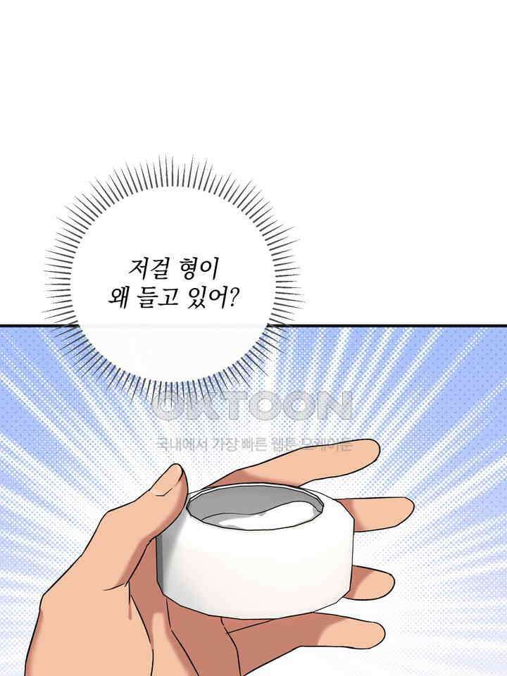 쫀득쫀득, 말랑말랑 19화 66