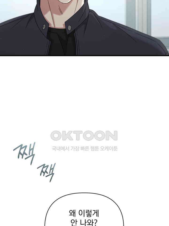 쫀득쫀득, 말랑말랑 19화 71