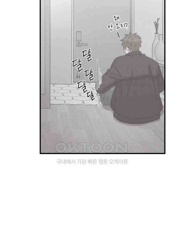 쫀득쫀득, 말랑말랑 19화 74