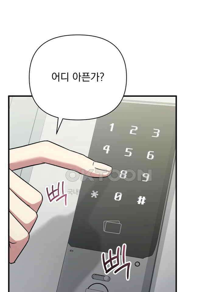 쫀득쫀득, 말랑말랑 19화 75
