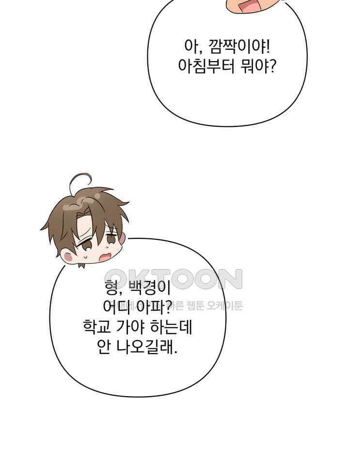 쫀득쫀득, 말랑말랑 19화 79