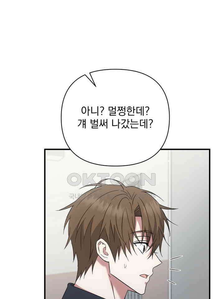 쫀득쫀득, 말랑말랑 19화 80