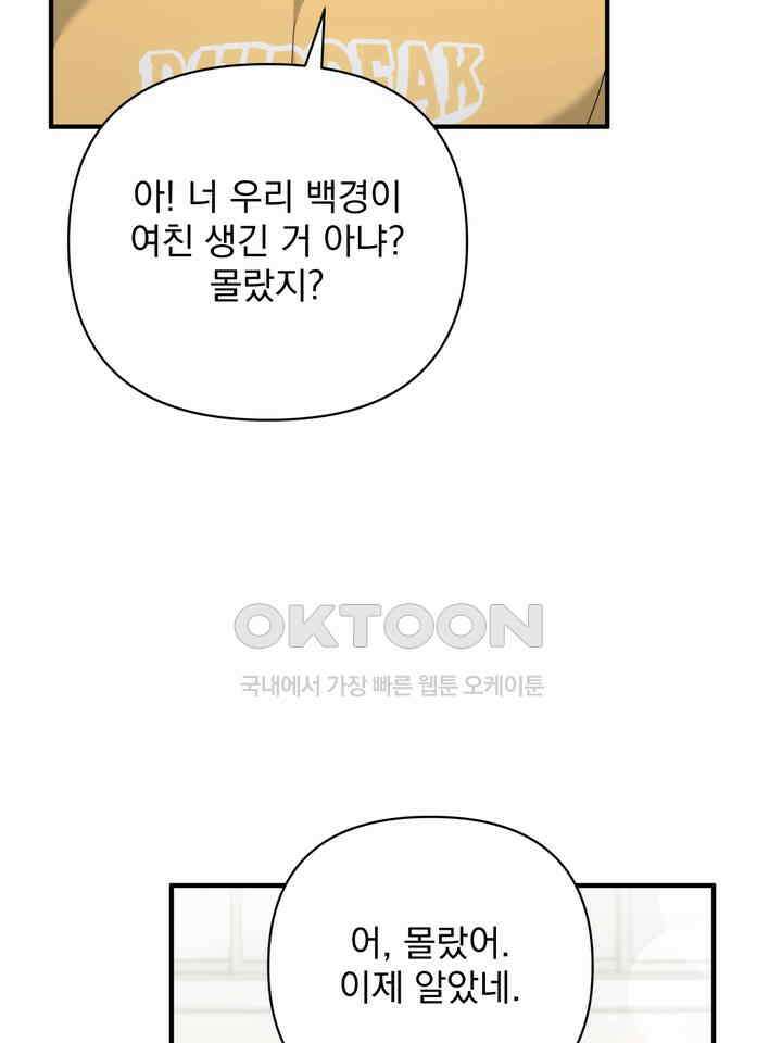 쫀득쫀득, 말랑말랑 19화 83