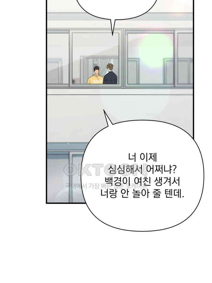 쫀득쫀득, 말랑말랑 19화 84