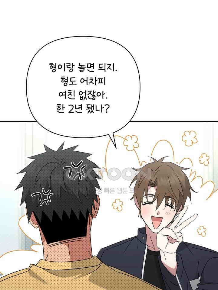 쫀득쫀득, 말랑말랑 19화 86