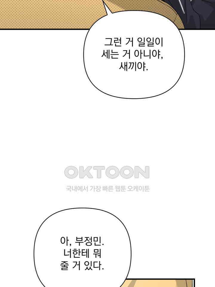 쫀득쫀득, 말랑말랑 19화 87
