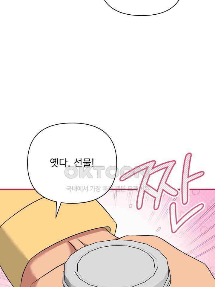 쫀득쫀득, 말랑말랑 19화 89