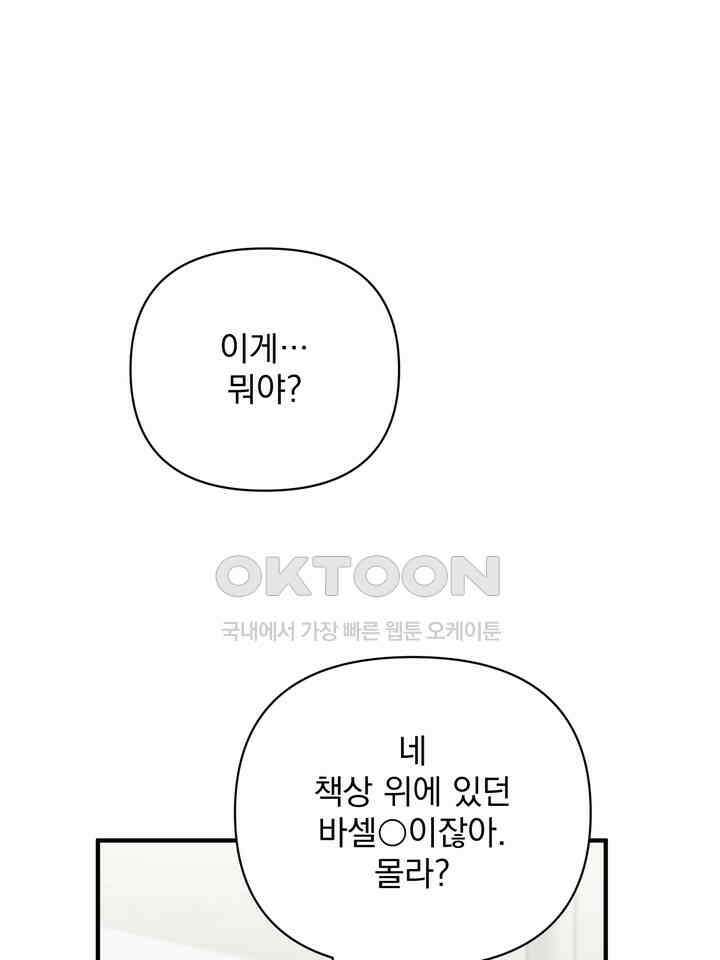 쫀득쫀득, 말랑말랑 19화 92