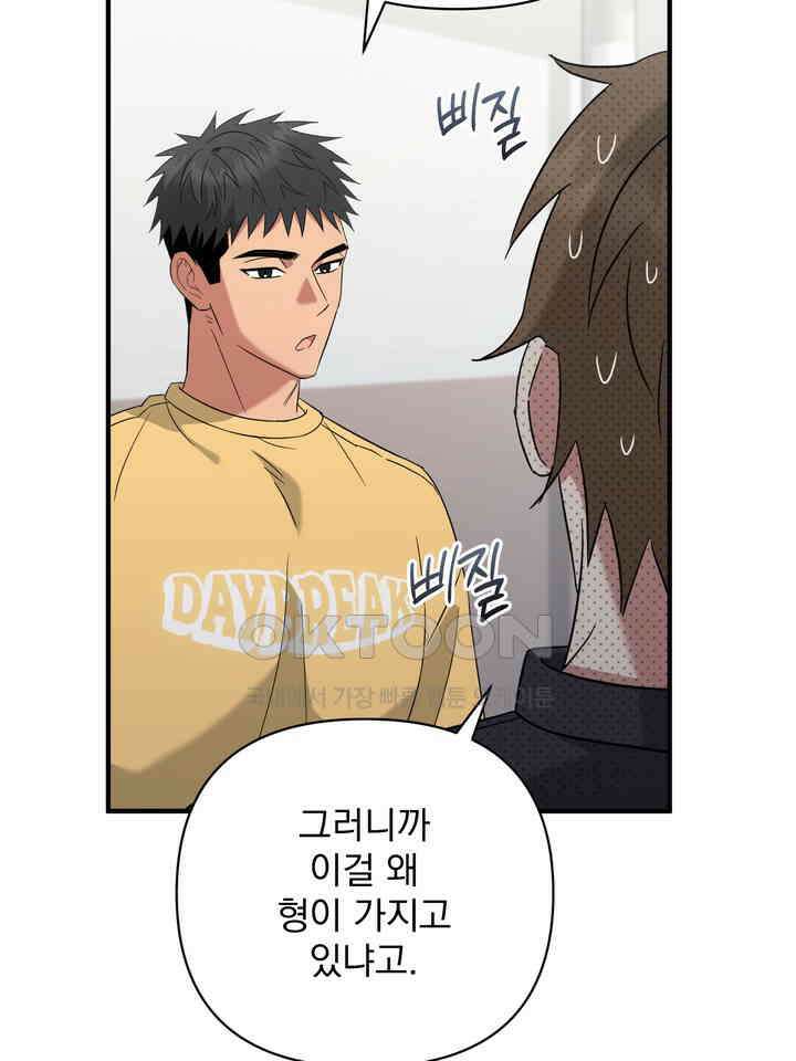 쫀득쫀득, 말랑말랑 19화 93
