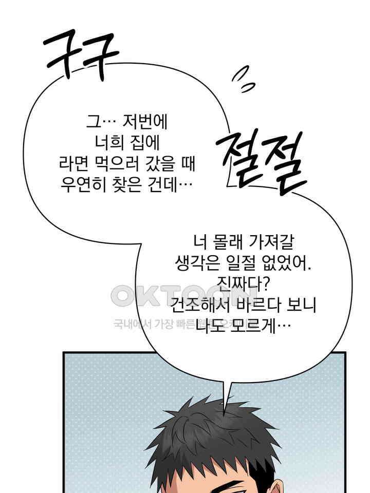 쫀득쫀득, 말랑말랑 19화 95