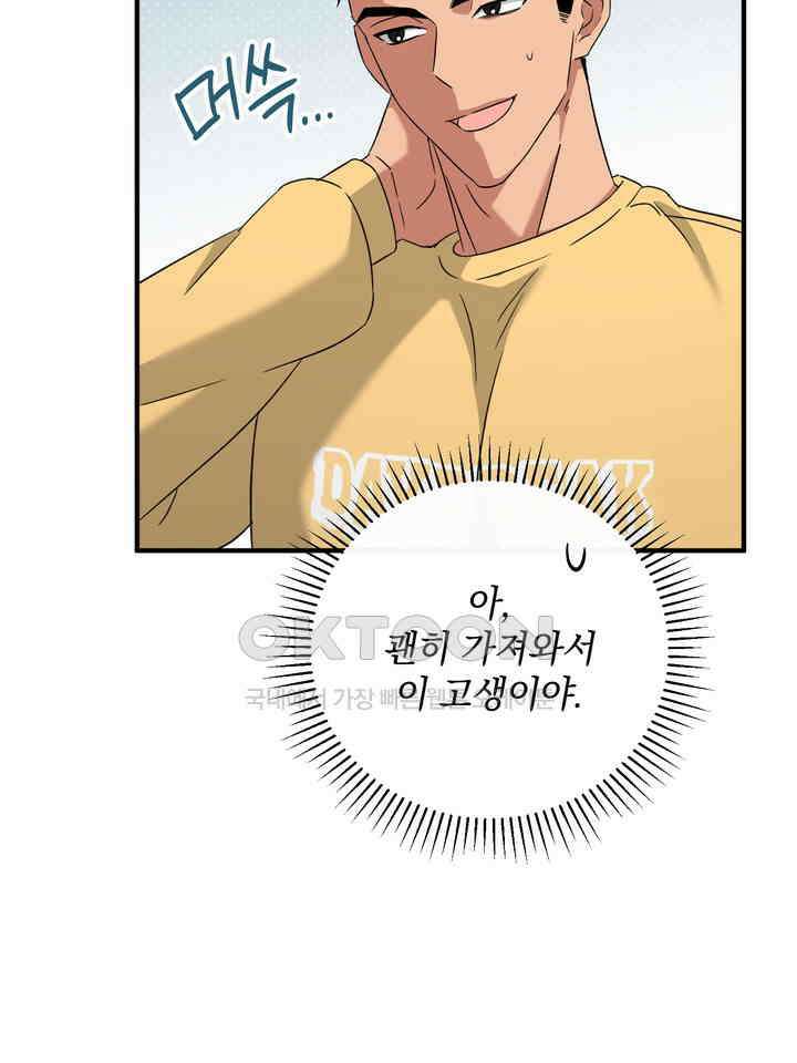 쫀득쫀득, 말랑말랑 19화 96