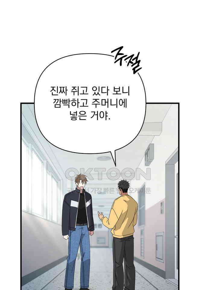 쫀득쫀득, 말랑말랑 19화 97