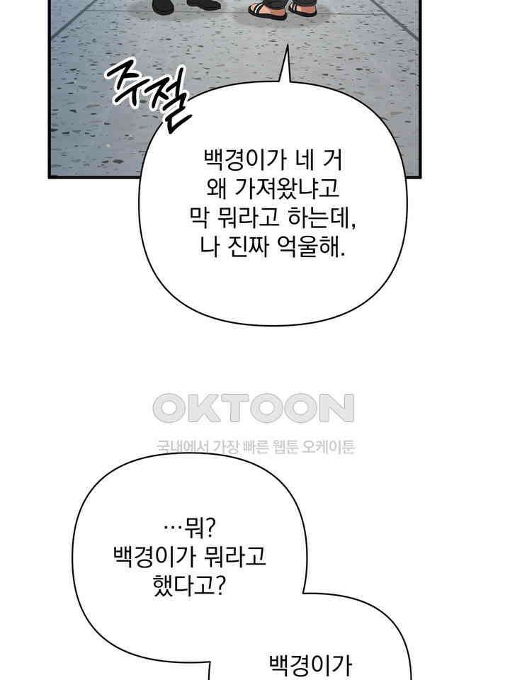 쫀득쫀득, 말랑말랑 19화 98