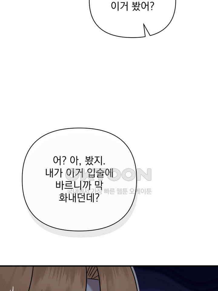 쫀득쫀득, 말랑말랑 19화 99