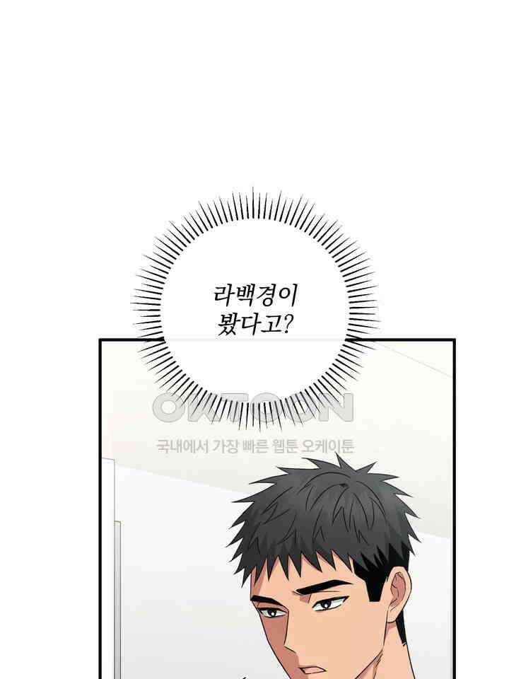 쫀득쫀득, 말랑말랑 19화 101