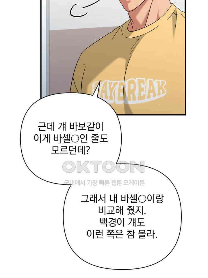 쫀득쫀득, 말랑말랑 19화 102