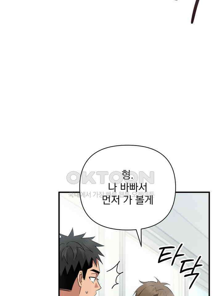 쫀득쫀득, 말랑말랑 19화 105