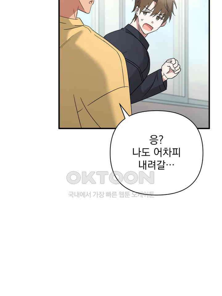 쫀득쫀득, 말랑말랑 19화 106